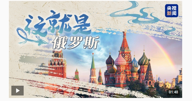 跟着习主席看世界丨在这“梨花开遍了天涯”的季节 去“三好”邻邦家做客