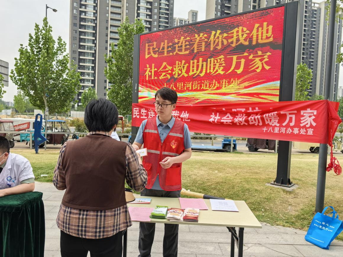 郑州十八里河街道开展“社会救助宣传月”政策宣讲活动