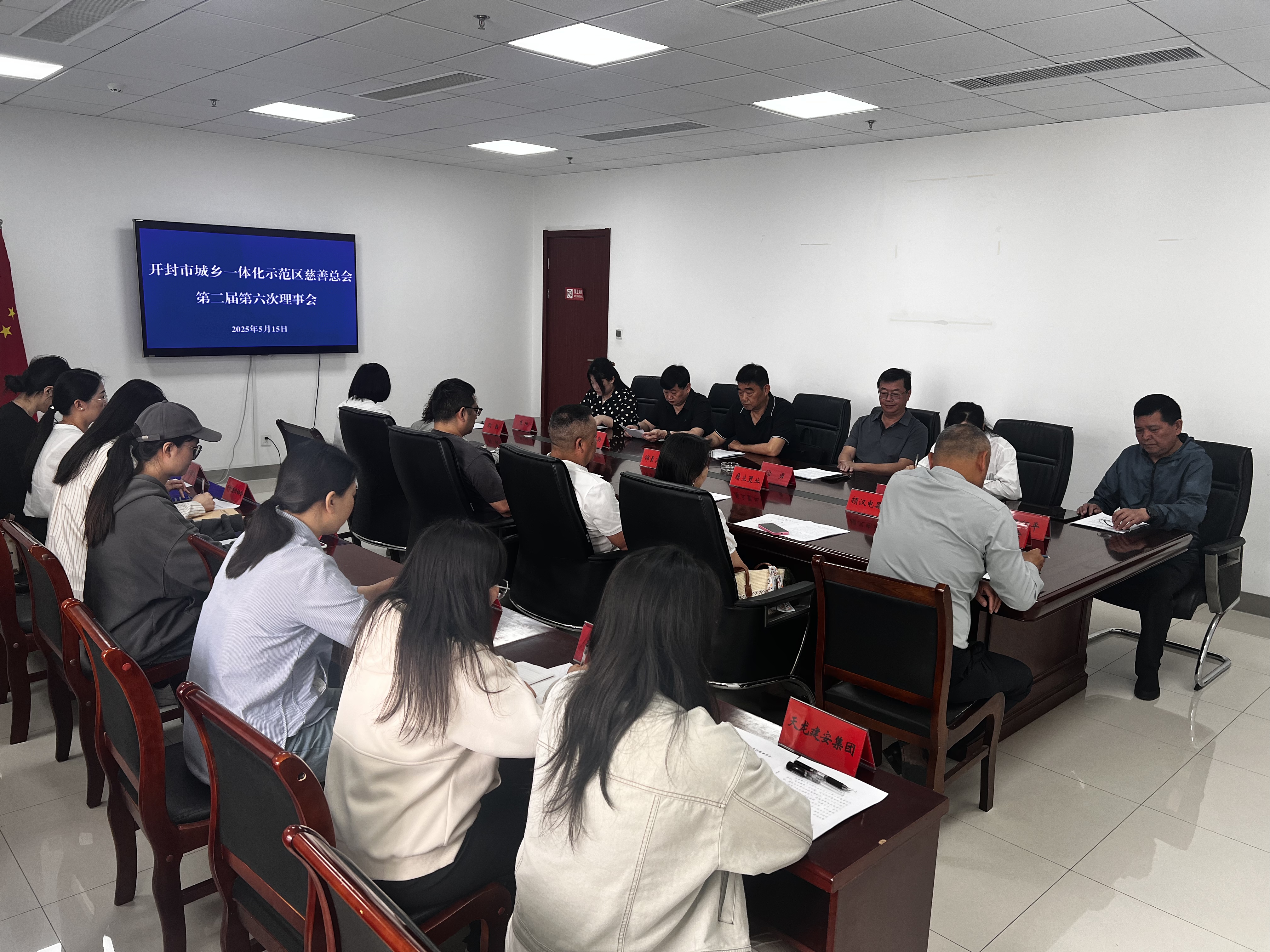 开封市示范区慈善总会召开第二届第六次理事会