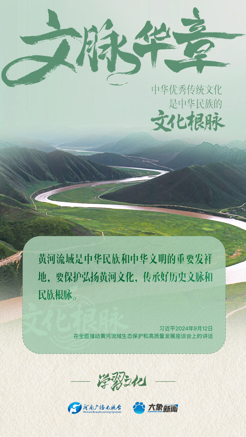 文脈華章丨中華優(yōu)秀傳統(tǒng)文化是中華民族的文化根脈