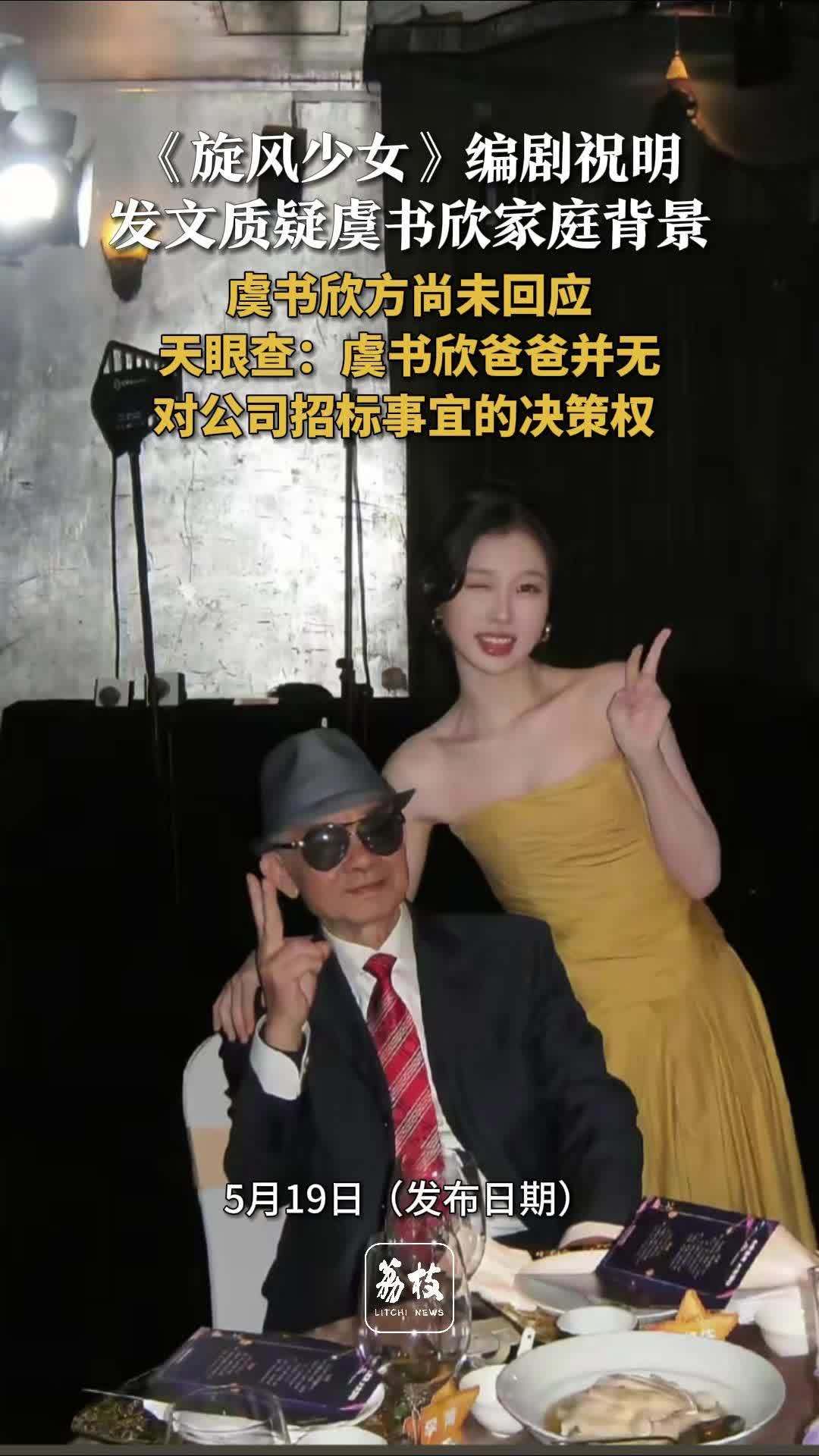 虞書欣被質疑家庭背景 粉絲呼吁反黑