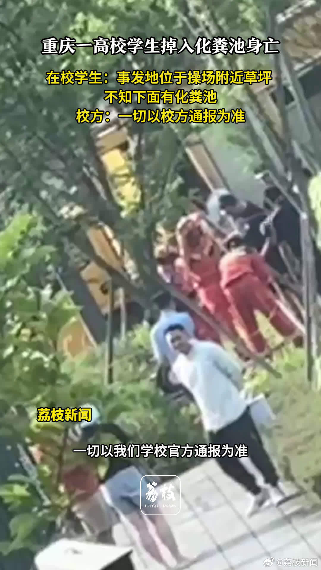 在校生談大學生掉化糞池遇難細節
