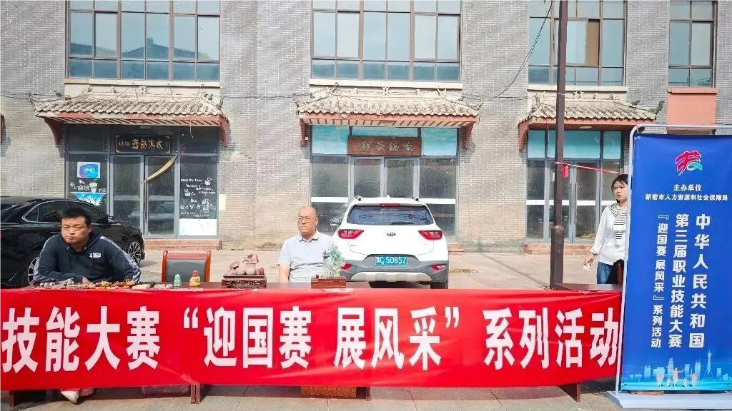 新密市：展技能风采 筑匠心之梦