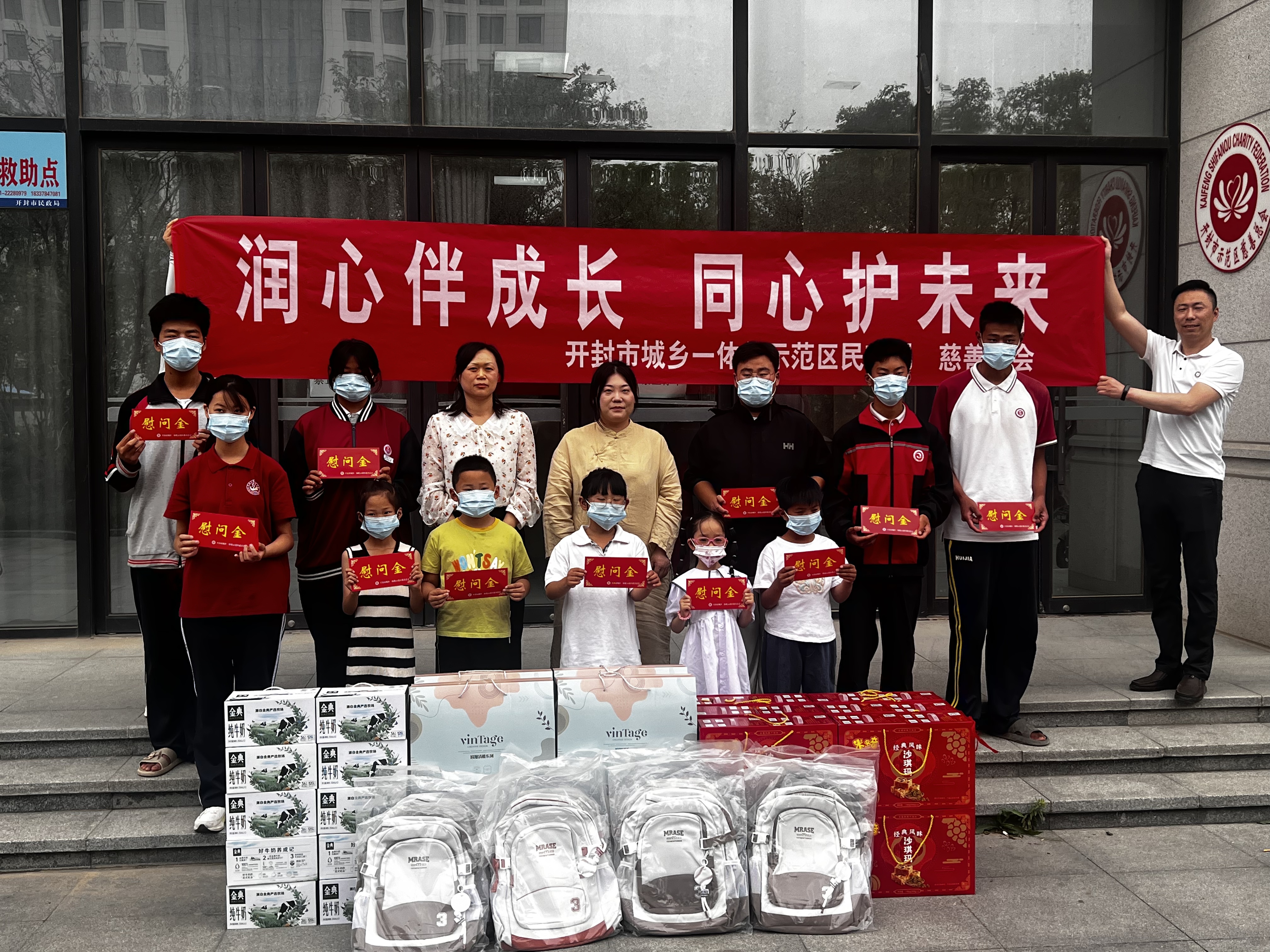 开封市示范区慈善总会举办