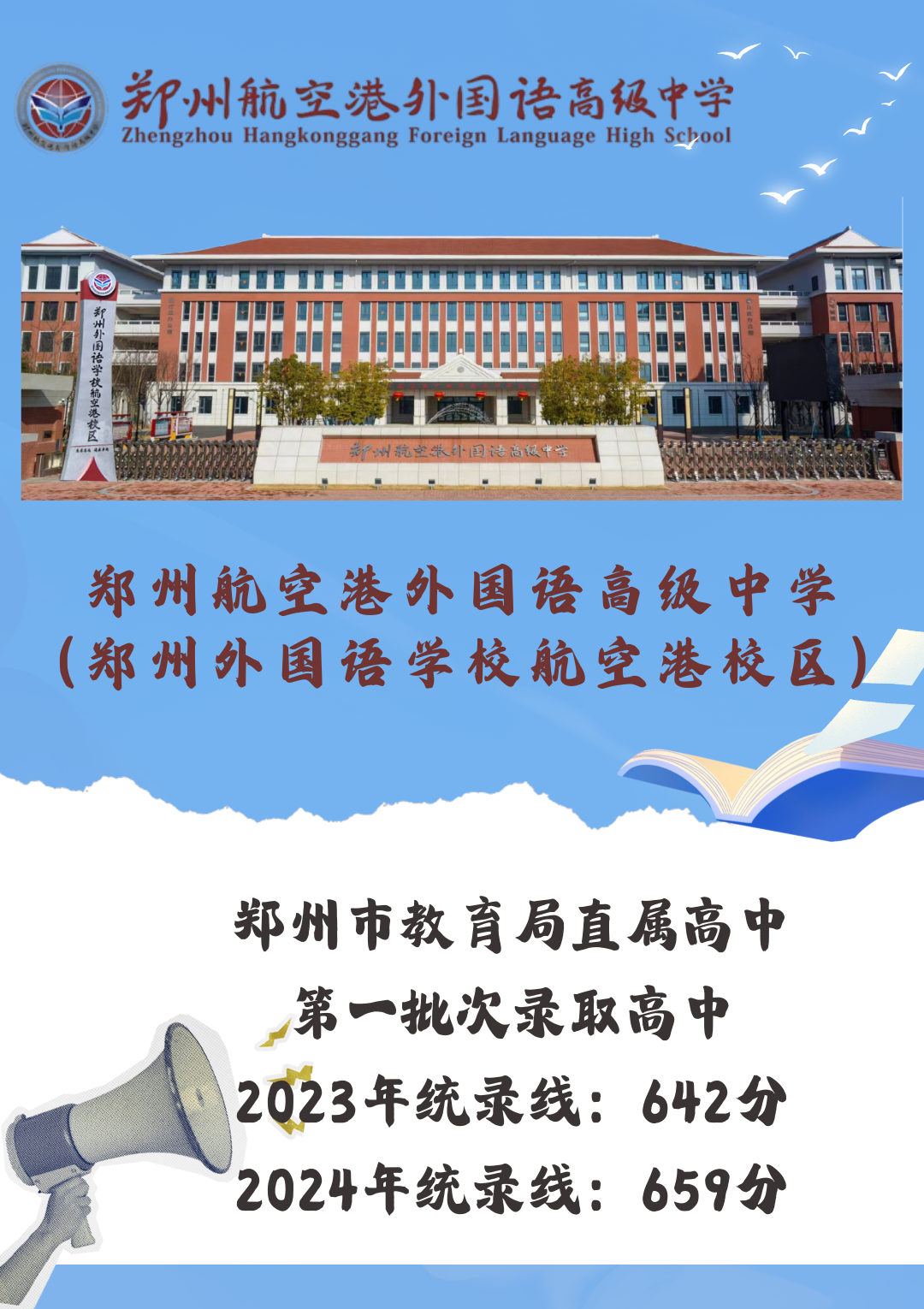 郑州航空港外国语高级中学欢迎您