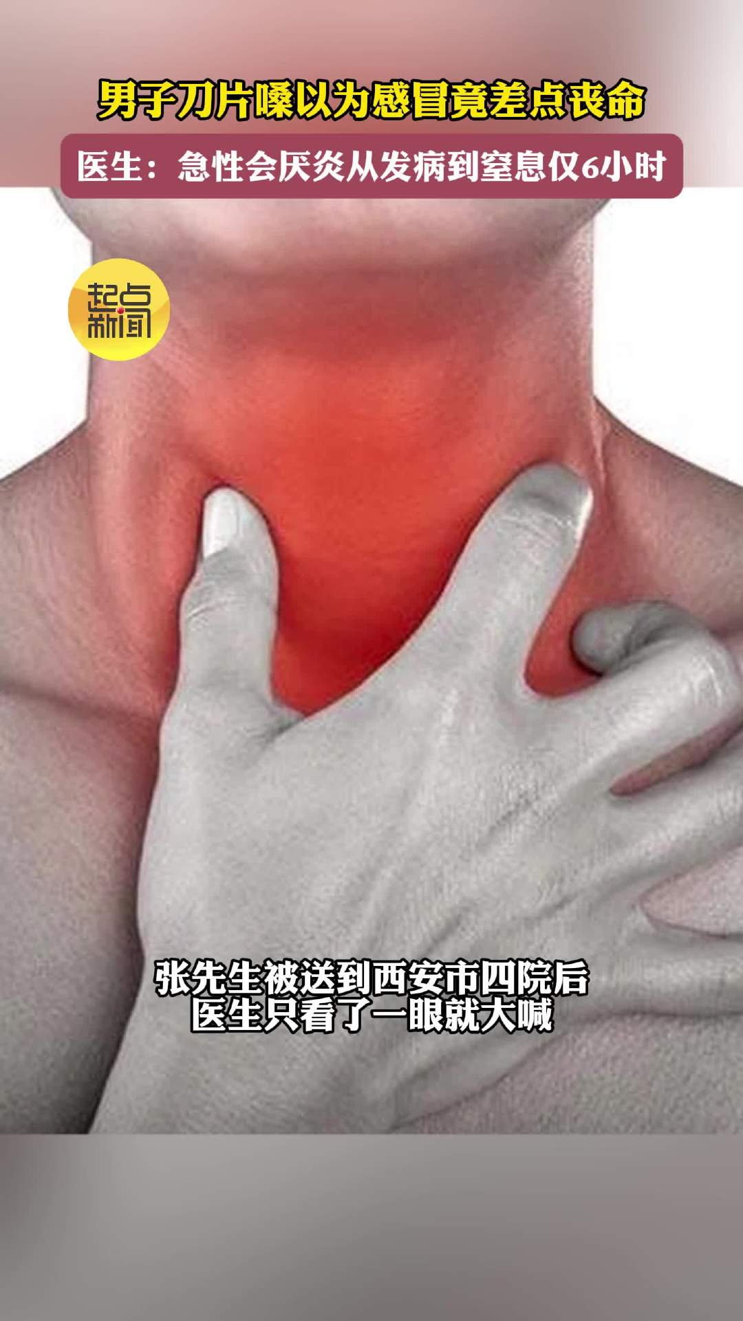 4到6小時可致命！男子刀片嗓以為感冒竟差點喪命