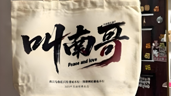 球迷服、隊徽貼紙、“叫南哥”帆布袋…… “蘇超”周邊火了
