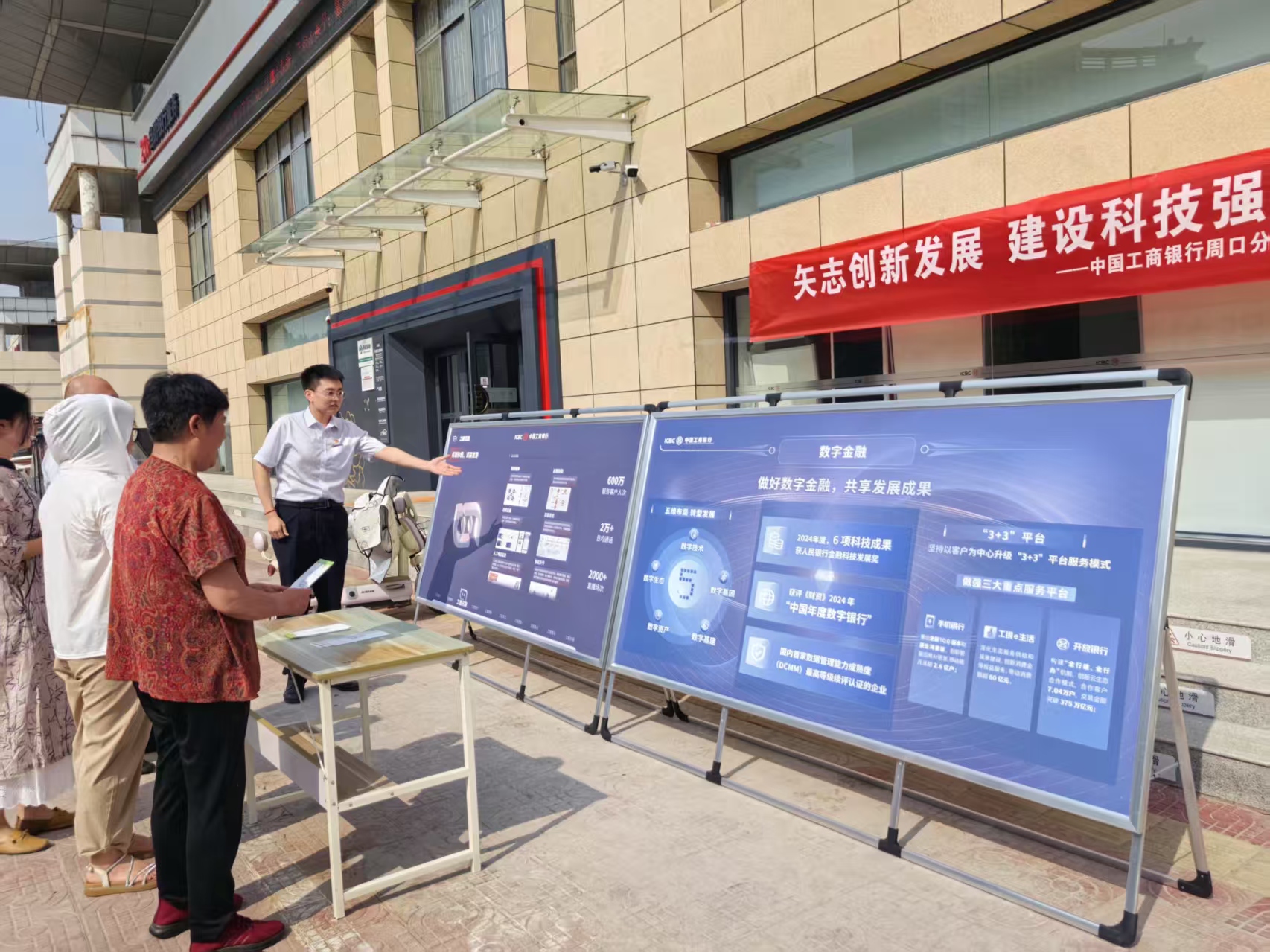 工行周口分行组织开展科技宣传周活动