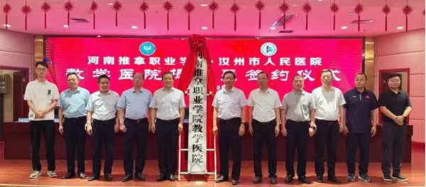 汝州市首家教学医院揭牌成立！
