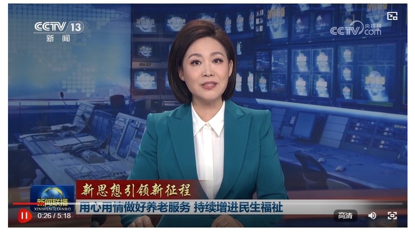 【新思想引领新征程】用心用情做好养老服务 持续增进民生福祉