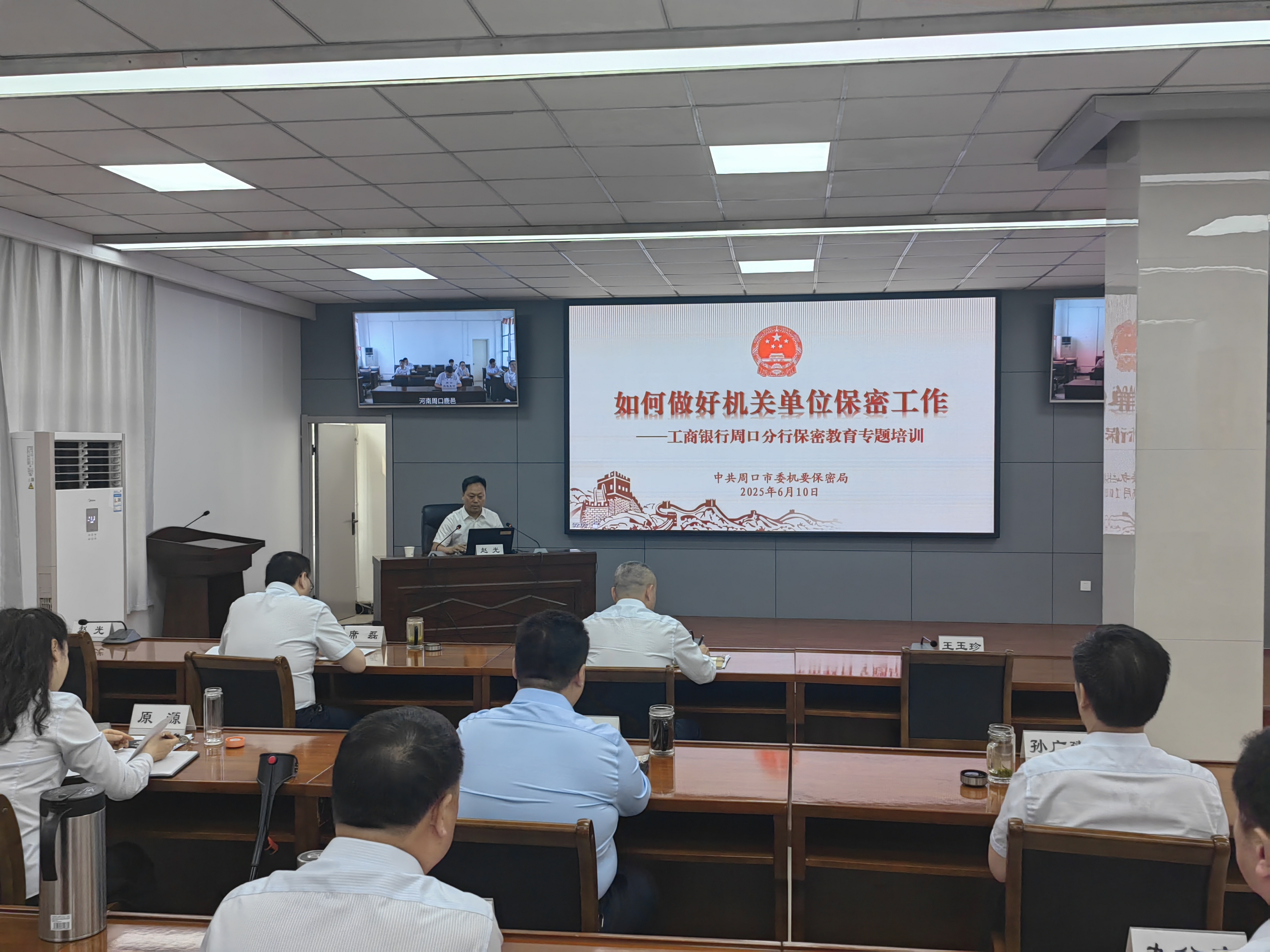 工行周口分行举办保密教育专题培训
