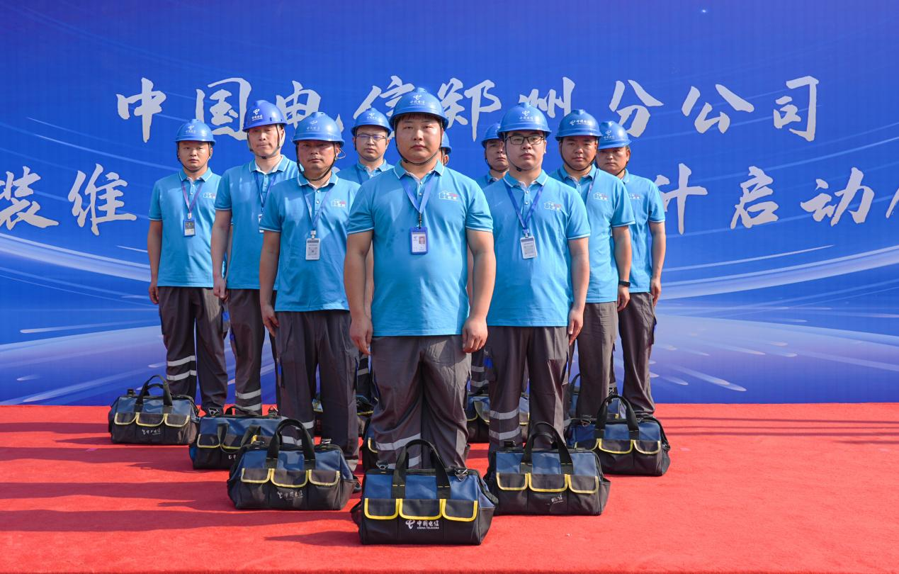 畅通无界 时刻守护——中国电信郑州分公司装维团队守护每一刻网络畅通