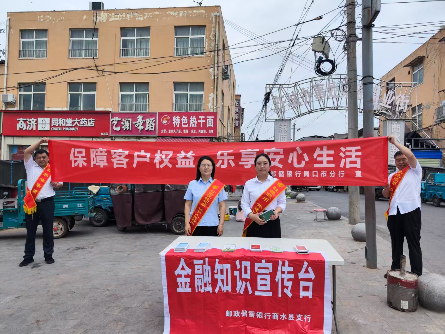 邮储银行周口市分行：普及金融知识 防范非法金融