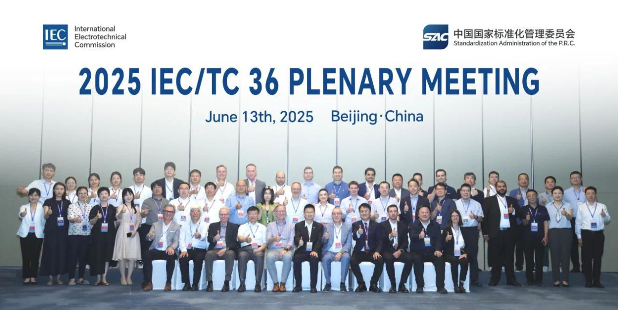 中国绝缘子领域首次！IEC/TC36 绝缘子技术委员会2025年全体会议在北京成功召开