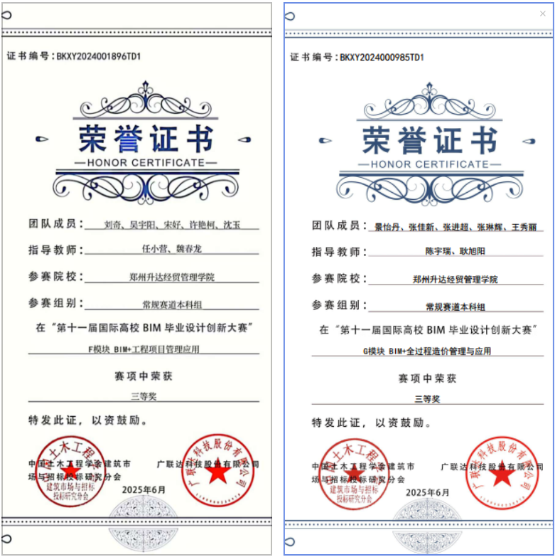 郑州升达经贸管理学院学子在第十一届国际高校BIM毕业设计创新大赛中取得佳绩