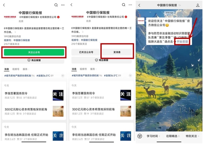 第五季“防范非法金融活动知识答题团队竞赛”正式启动,新增高校赛道