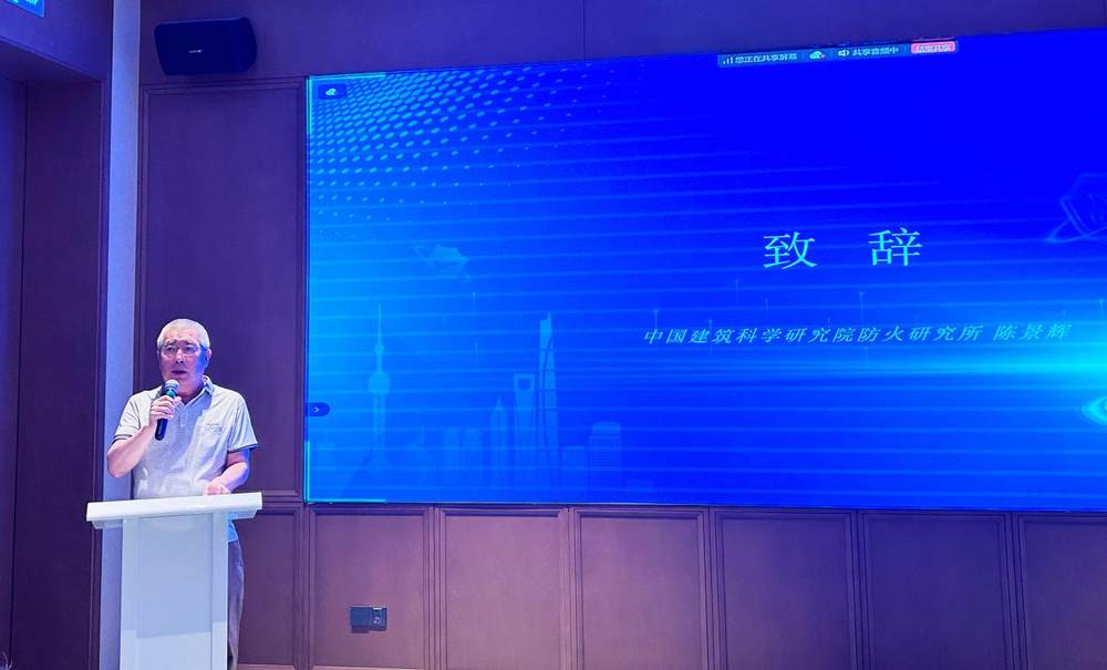 聚焦防火安全，第二届光电建筑防火安全研讨会成功举办！