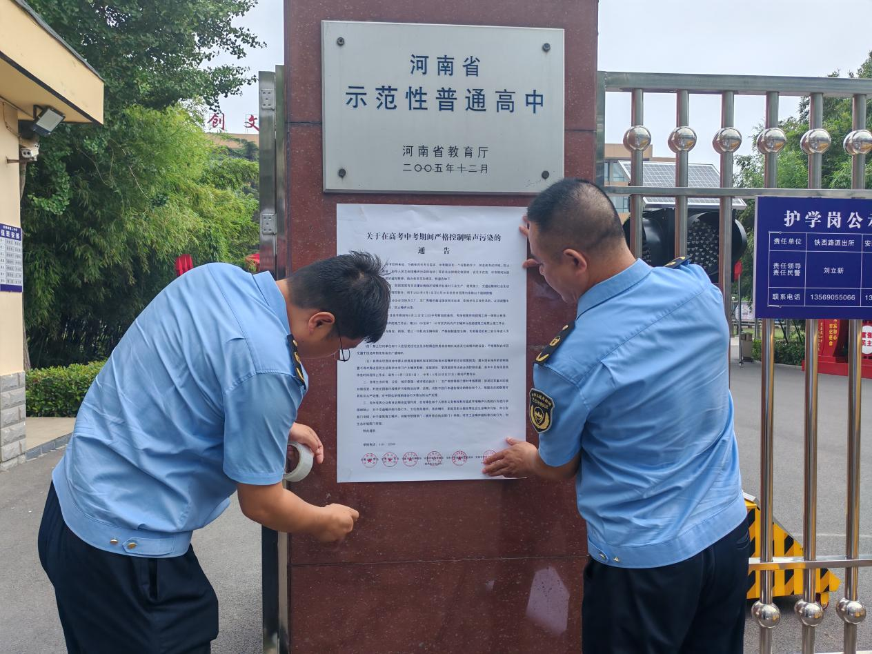 安阳市生态环境局殷都分局开启中考禁噪护考模式