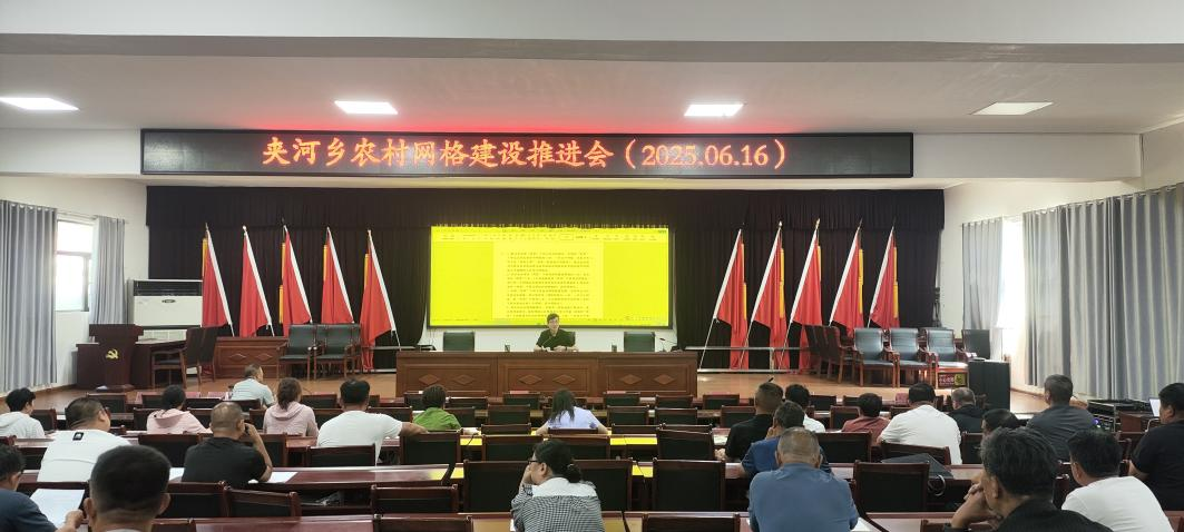 台前县夹河乡：党建为“笔”网格为“墨”谱写基层治理高效能篇章