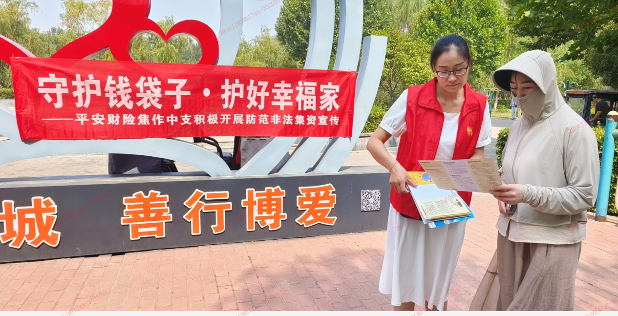 平安产险焦作博爱支公司开展防范非法金融宣传活动