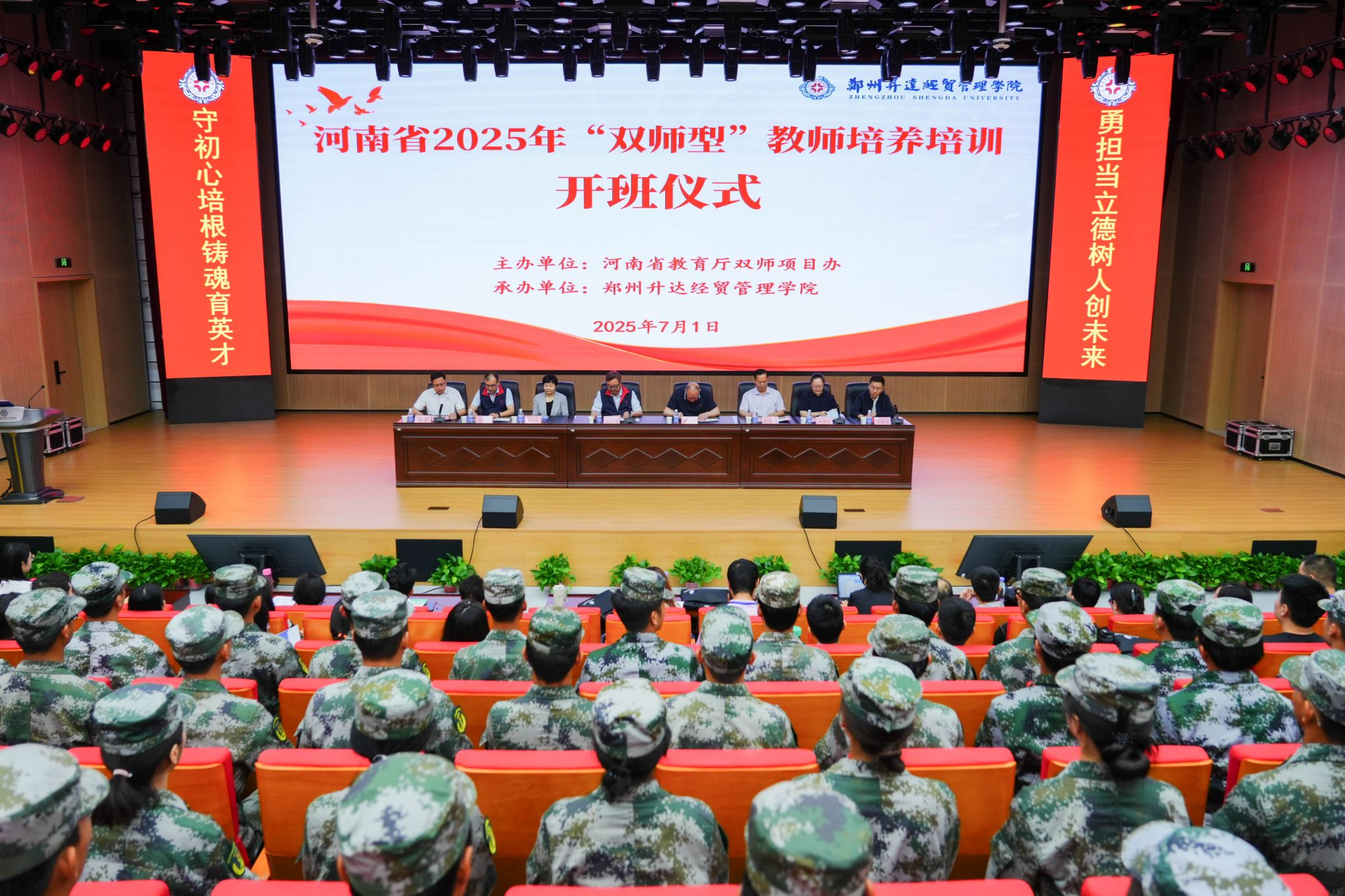 河南省2025年职业院校“双师型”教师培养培训开班仪式在郑州升达经贸管理学院举办