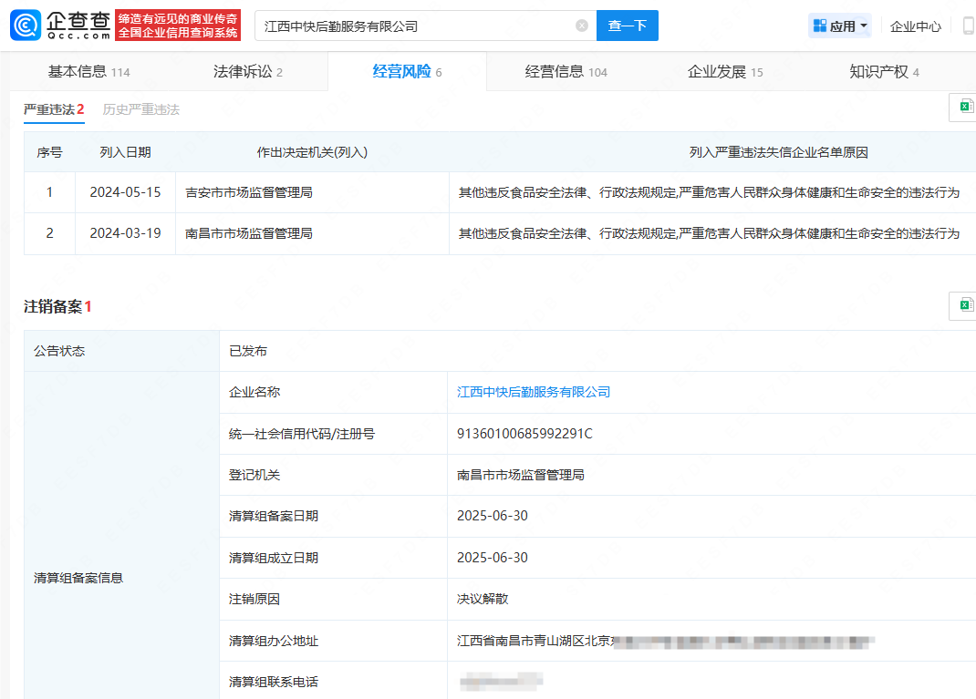 鼠头鸭脖涉事公司拟注销，决议解散