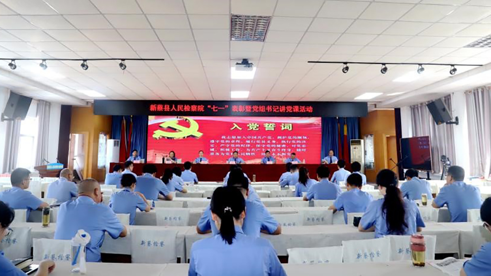 新蔡检察院举行“七一”表彰大会