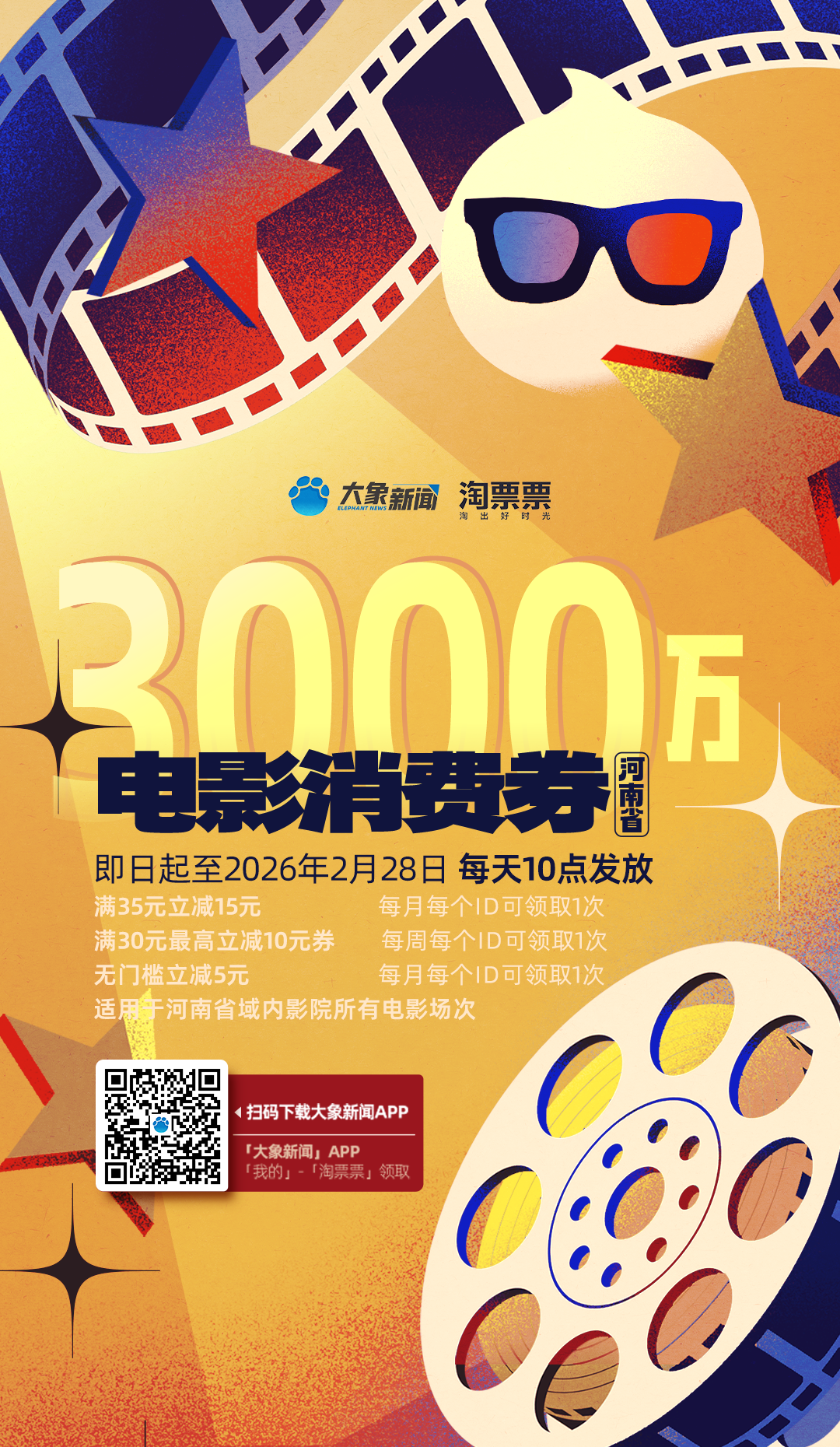 3000万！大象新闻喊你来领观影券啦！购票立减15元