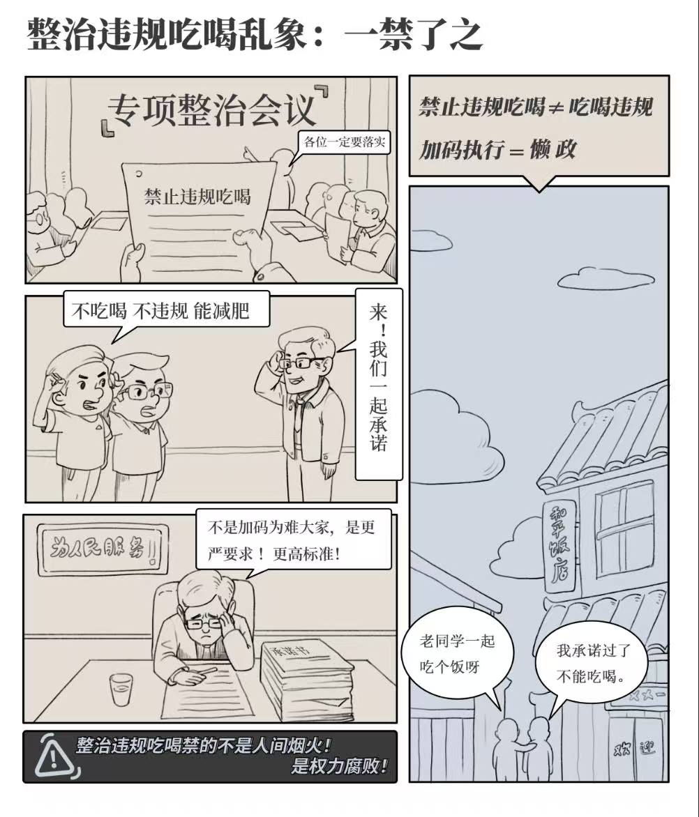 整治违规吃喝 不能任性“了之”丨中听•声声漫