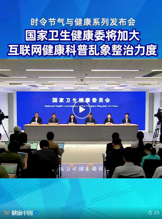 部分“网红医生”假借科普名义敛财，国家卫生健康委将加大整治力度