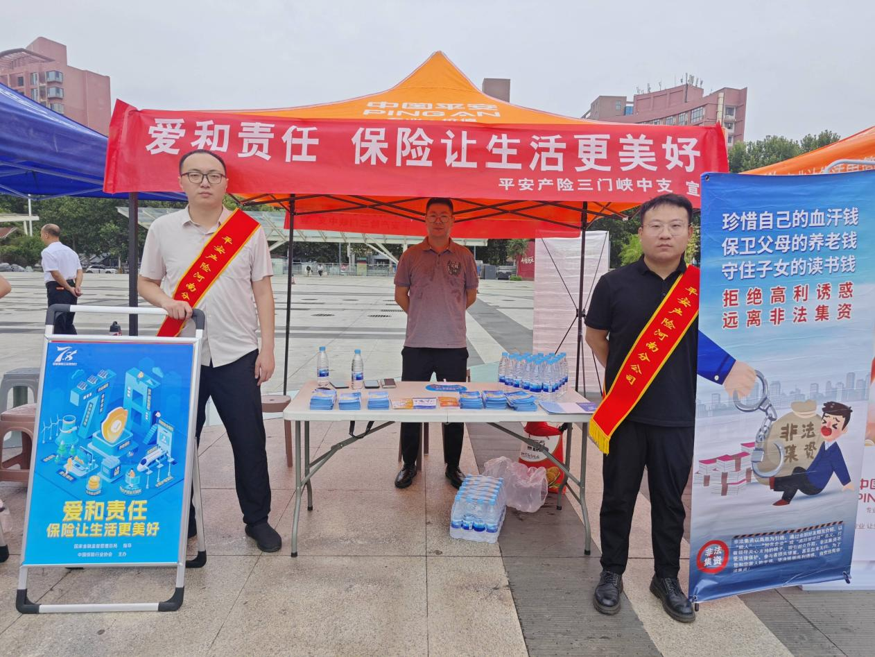 爱和责任 保险让生活更美好 | 平安产险三门峡中心支公司积极开展7.8全国保险公众宣传活动