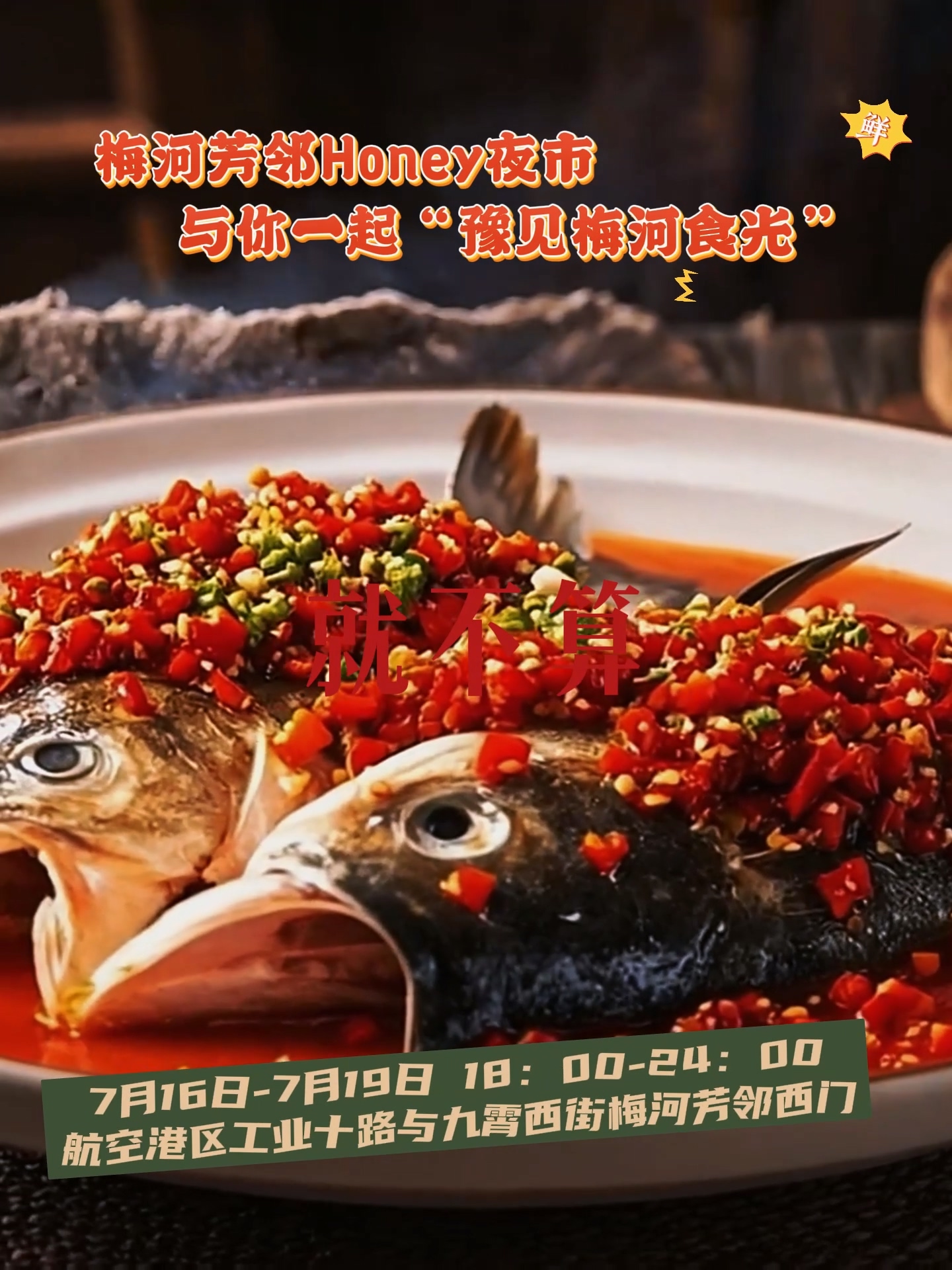 来Honey夜市，享潇洒人生