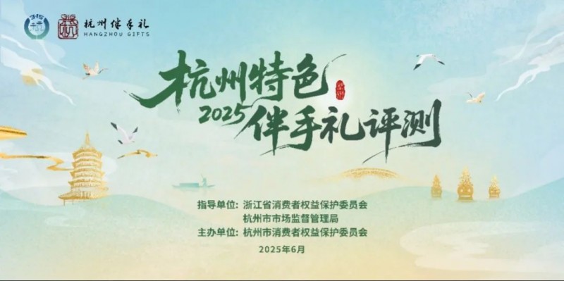 盛世美颜伴杭州--花皙蔻牡丹盛世美颜精华油获选“2025杭州特色伴手礼”