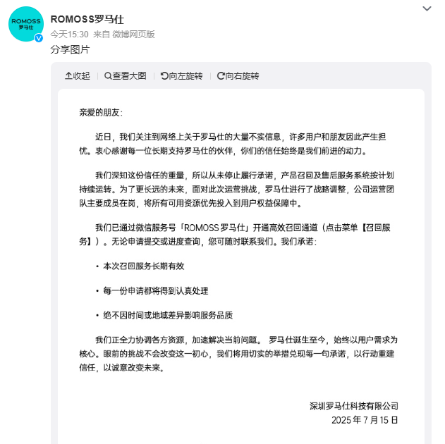罗马仕天猫旗舰店已重新开放，目前网店总体评分3.9