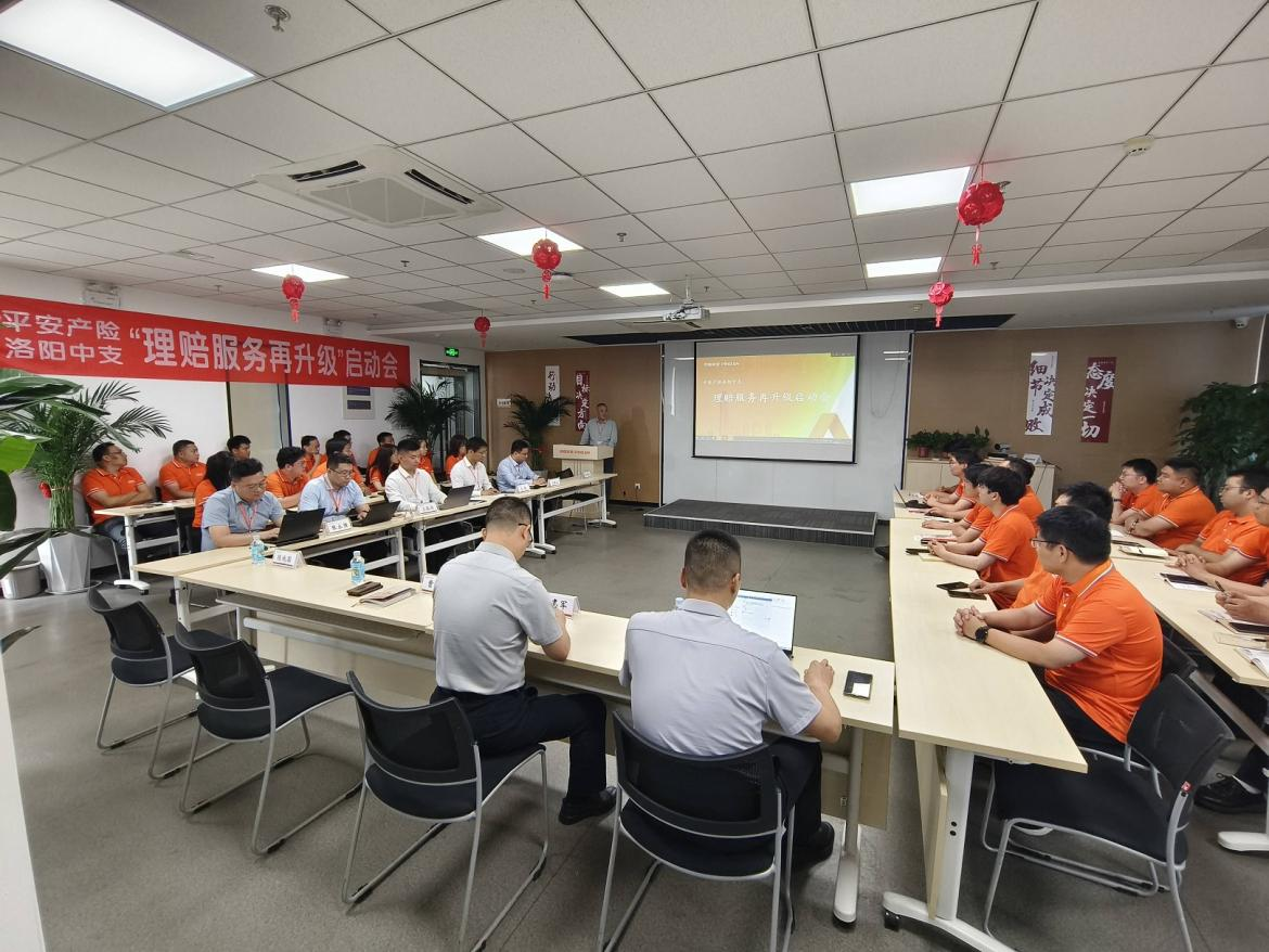 平安产险洛阳中心支公司召开“理赔服务再升级”启动会  为理赔服务注入强劲动力