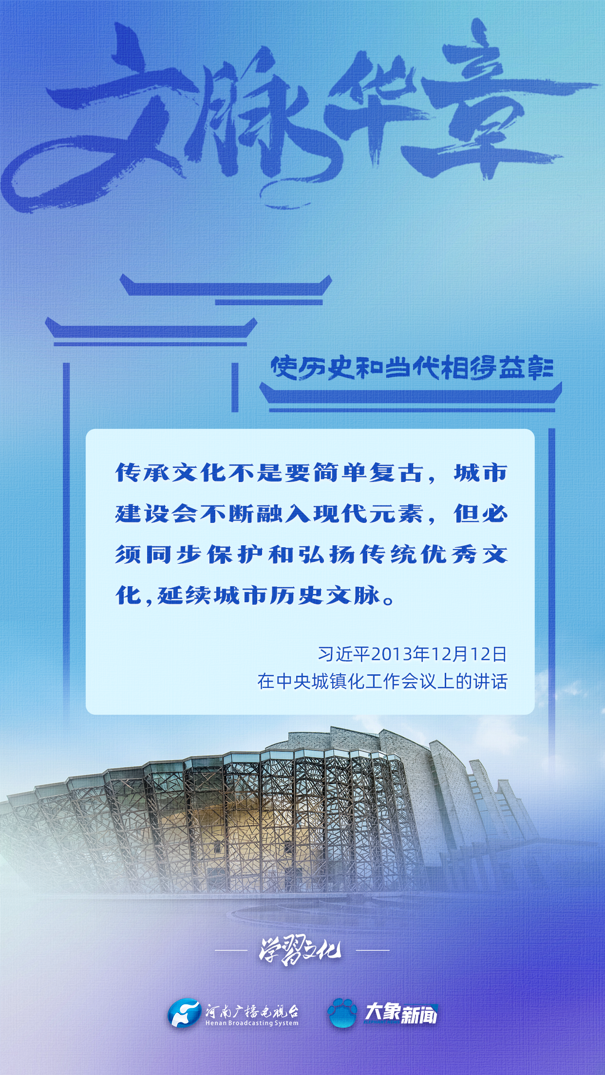 文脈華章丨使歷史和當(dāng)代相得益彰