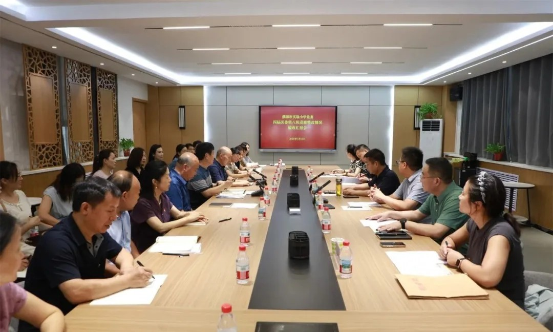 濮阳市实验小学：聚力巡察整改验收 赋能办学水平再提升