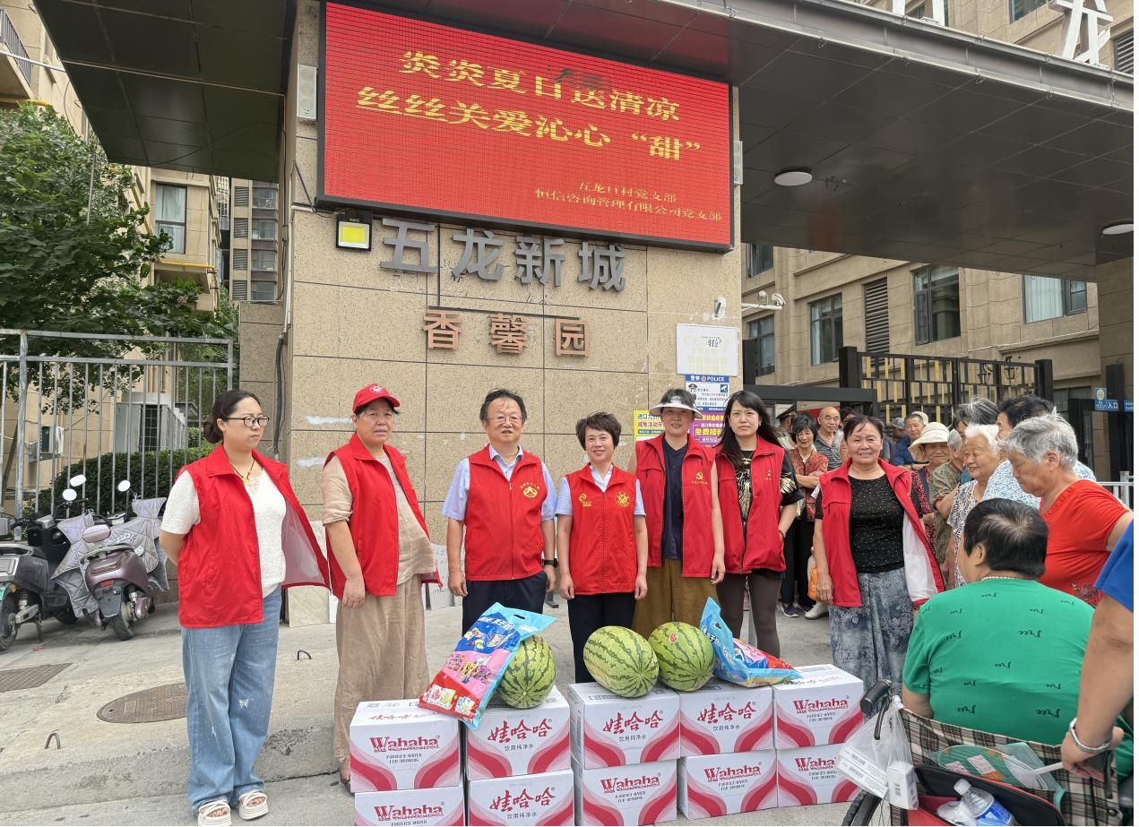 五龙口村：炎炎夏日送清凉 丝丝关爱沁心“甜”