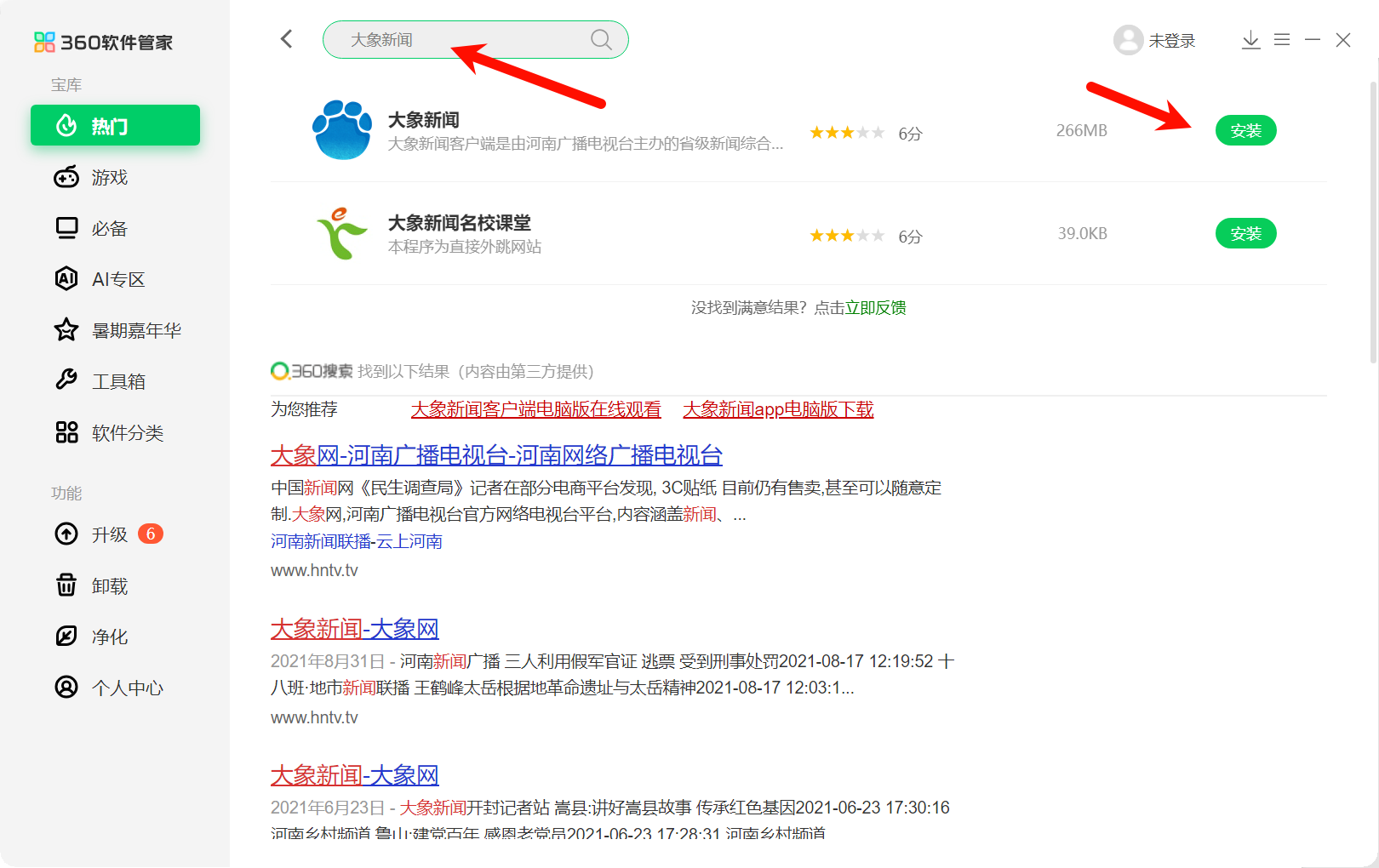 新闻下载安装(财经新闻下载安装)