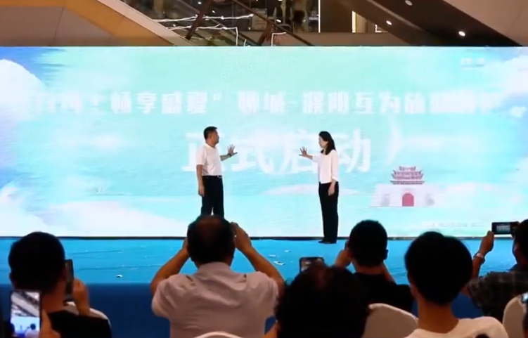 2025聊城（濮阳）文旅推介活动举办 共促两地文旅发展