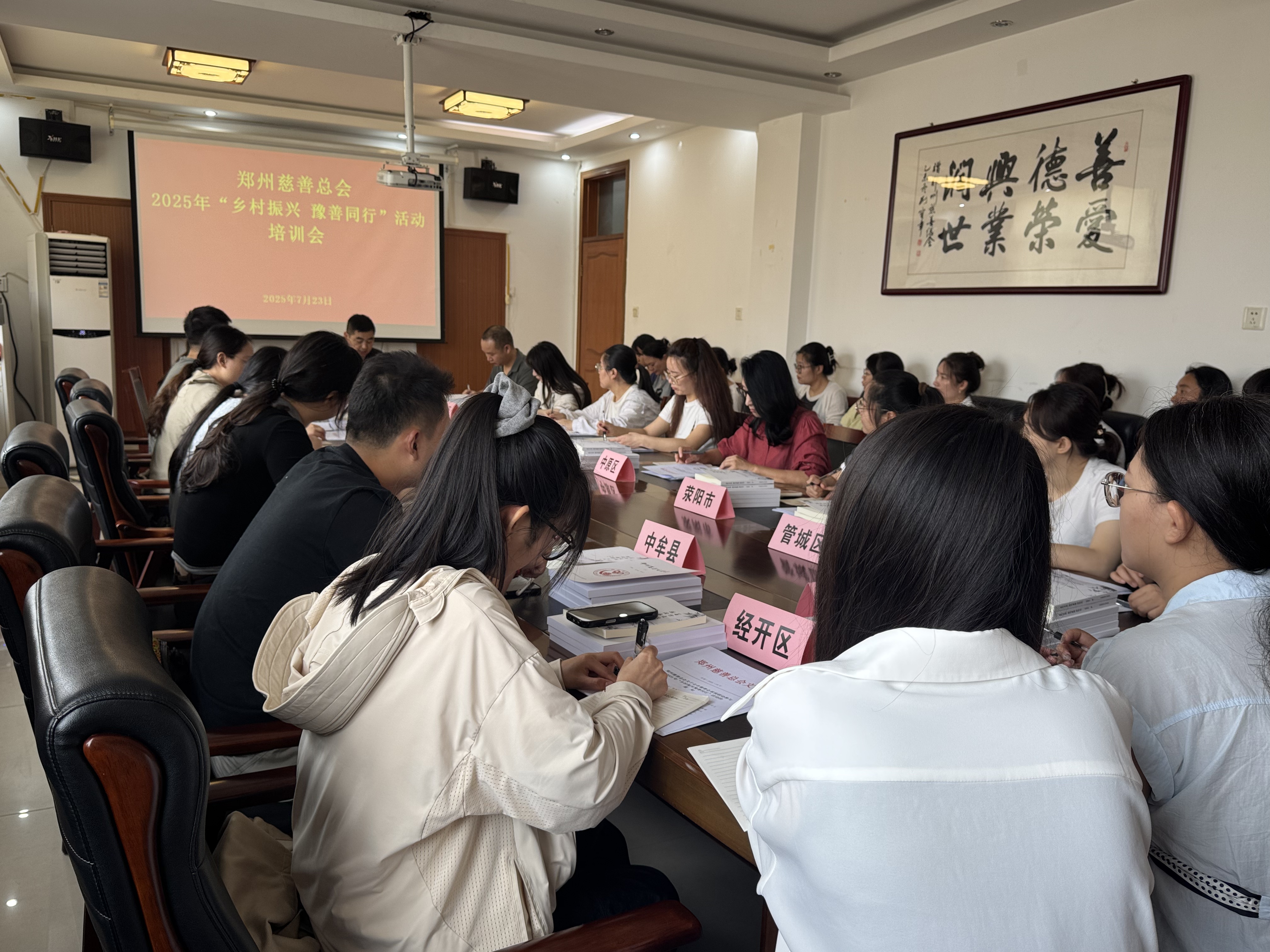 郑州慈善总会举办专题培训会推动“乡村振兴 豫善同行”活动落地见效