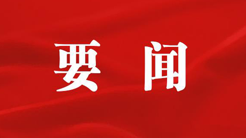 习近平向世界青年和平大会致信
