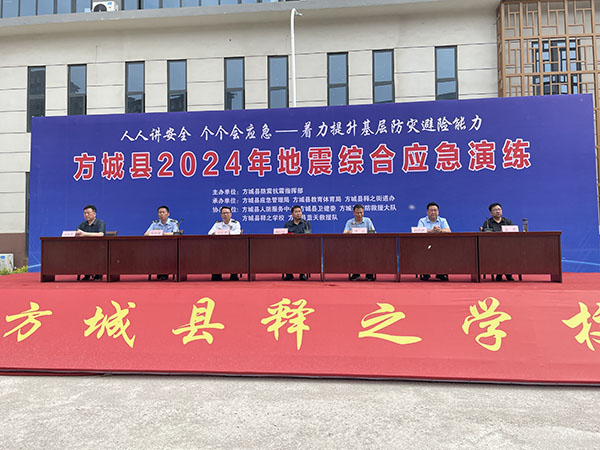 方城县 2024 年地震综合应急演练在释之学校举办