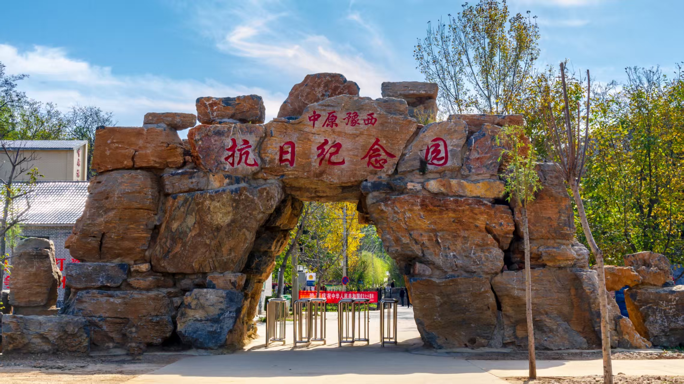 新密：中原豫西抗日纪念园的红色传承与时代新生