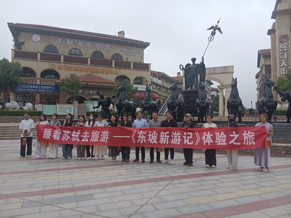 文旅体验官欢乐出发 跟着苏轼畅游平顶山