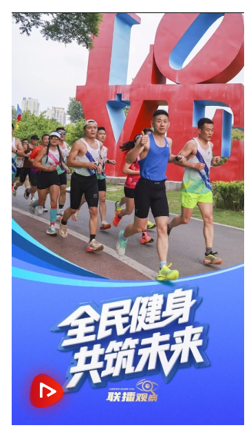 联播+｜全民健身 共筑未来