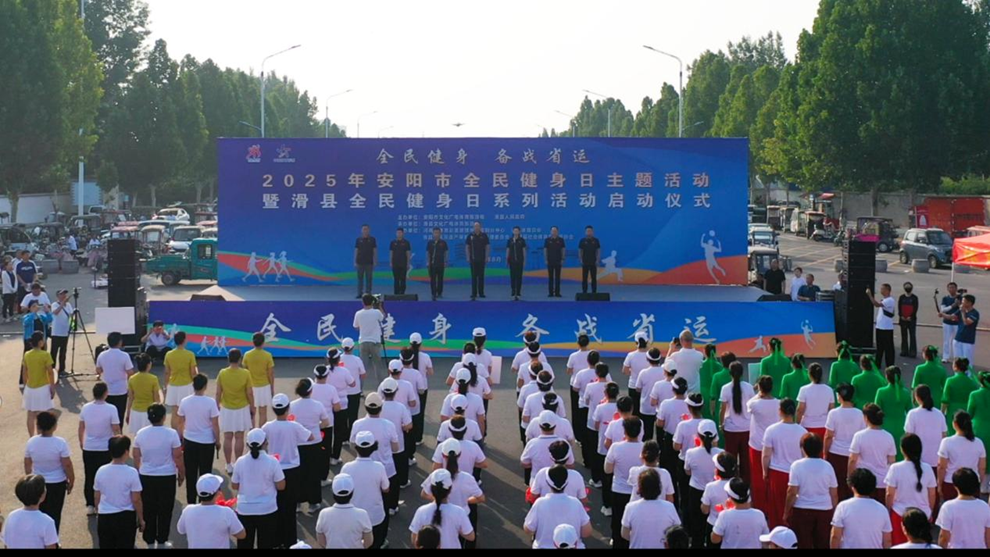 全民健身迎省运 健康安阳展风采——安阳市全民健身日系列活动正式启动