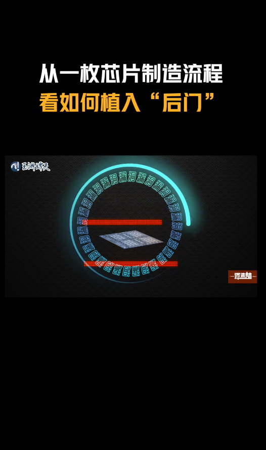 从芯片制造流程看如何植入后门