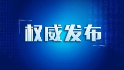 国家主席习近平任免驻外大使