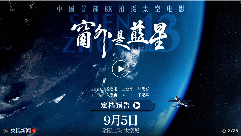 中国首部8K拍摄太空电影，定档！